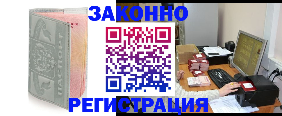 купить прописку в Псковской области